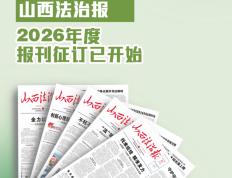 山西省委组织部最新人事动态