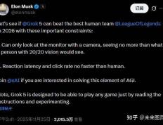 马斯克宣战：Grok 5將(jiāng)在2026年以(yǐ)純(chún)视觉方式挑战LOL冠军T1