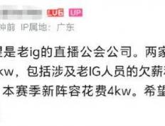 IG惨遭拆家恐成三流战队，丹妮要去BLG？BLG粉丝提前开香槟