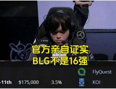 BLG粉丝认为BLG是LPL第一战队，IG将迎来补强，AL有望全员续约
