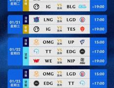 LPL春季赛：突然反转，BLG横扫IG，继续连胜