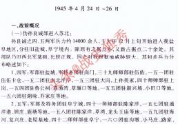 抗战经典战役之阜宁战役详细版