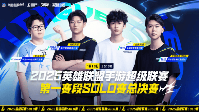 LOL手游超级联赛总决赛，明星空降(jiàng)共(gòng)慶(qìng)3周年盛(shèng)典