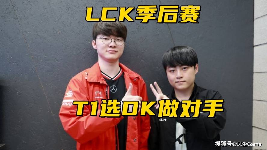 LOL第6支世界赛队伍诞生！LCK公布季后赛赛程：T1选择DK作为对手