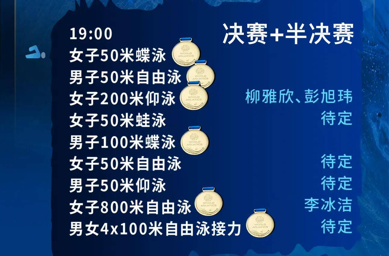 中(zhōng)央5台直播游泳时间表：今晚CCTV5全(quán)程直播中(zhōng)国队比(bǐ)賽(sài)！附(fù)賽(sài)程表