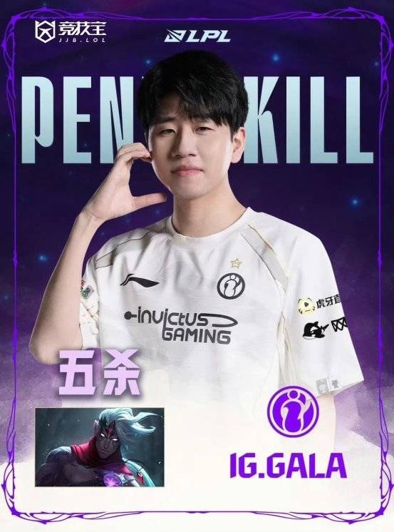 LOL： gala成LPL历史五(wǔ)杀王(wáng)