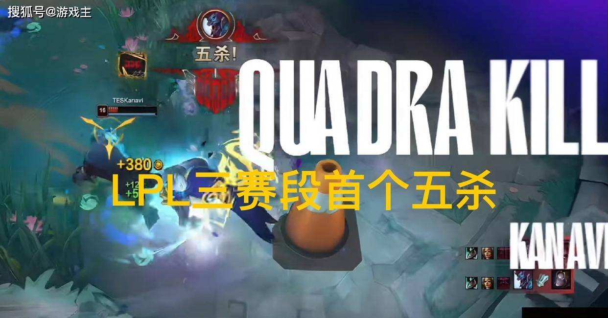 LPL第三赛段首个五杀火了,TES再度领跑积分榜,黑子无从下嘴