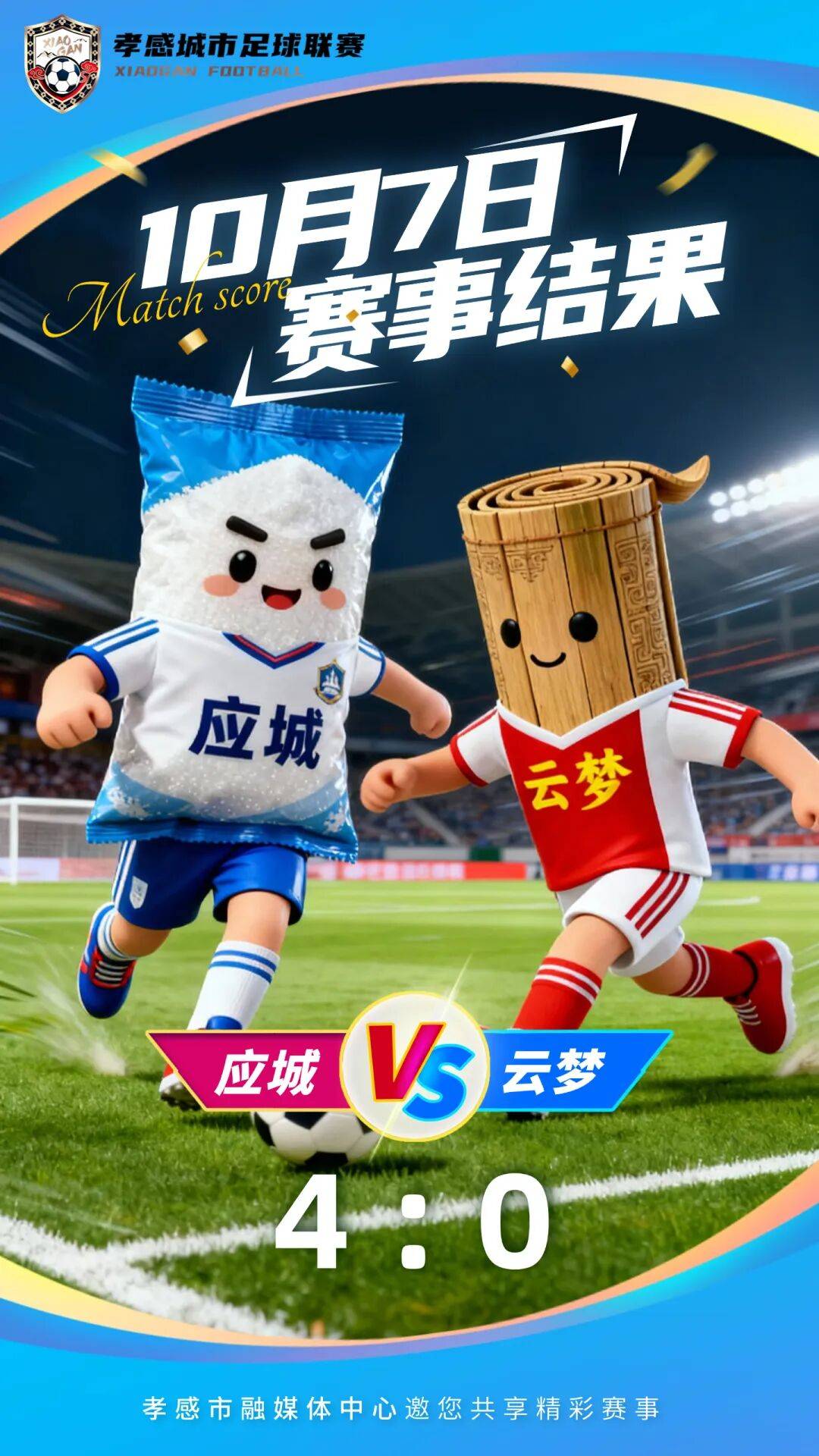 最新！“孝(xiào)超(chāo)”赛事比分amp;赛事预告来啦！