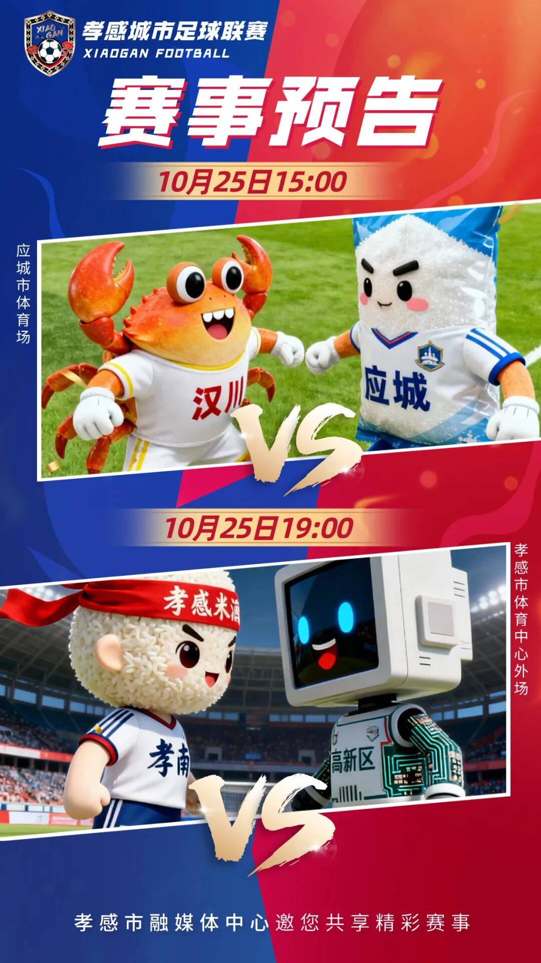 最新！“孝(xiào)超(chāo)”赛事比分amp;赛事预告来啦！