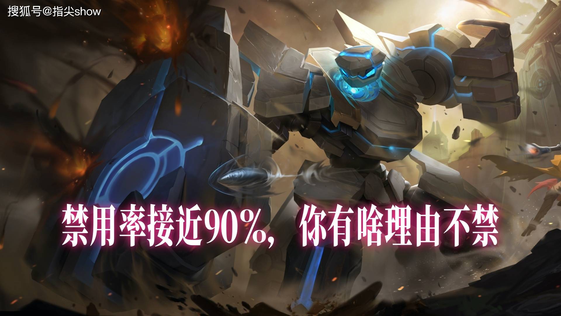 S41强烈建议禁掉的三个英雄，近90%禁用的盾山上榜，蚩奼也别放