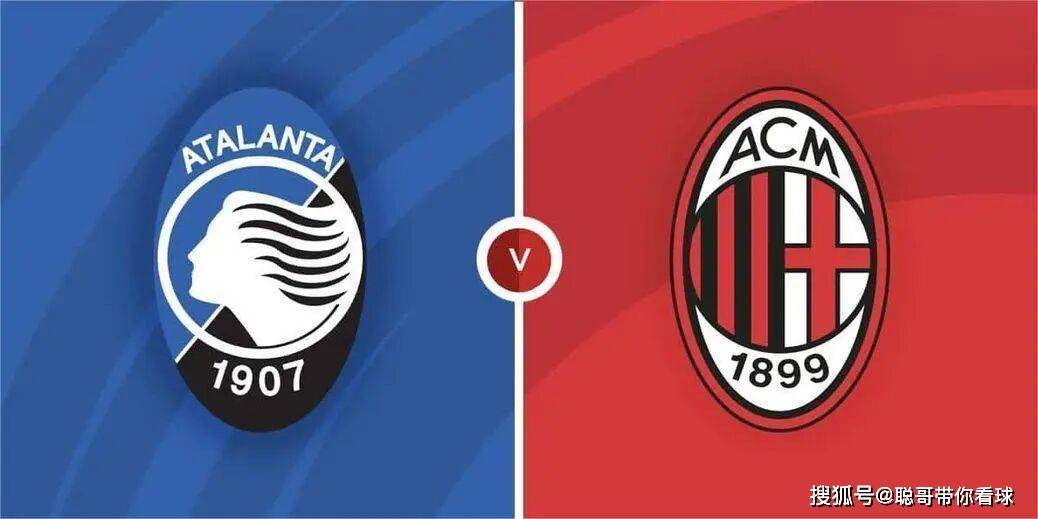 意甲焦点战:亚特兰大不败金身迎战米兰钢铁防线。