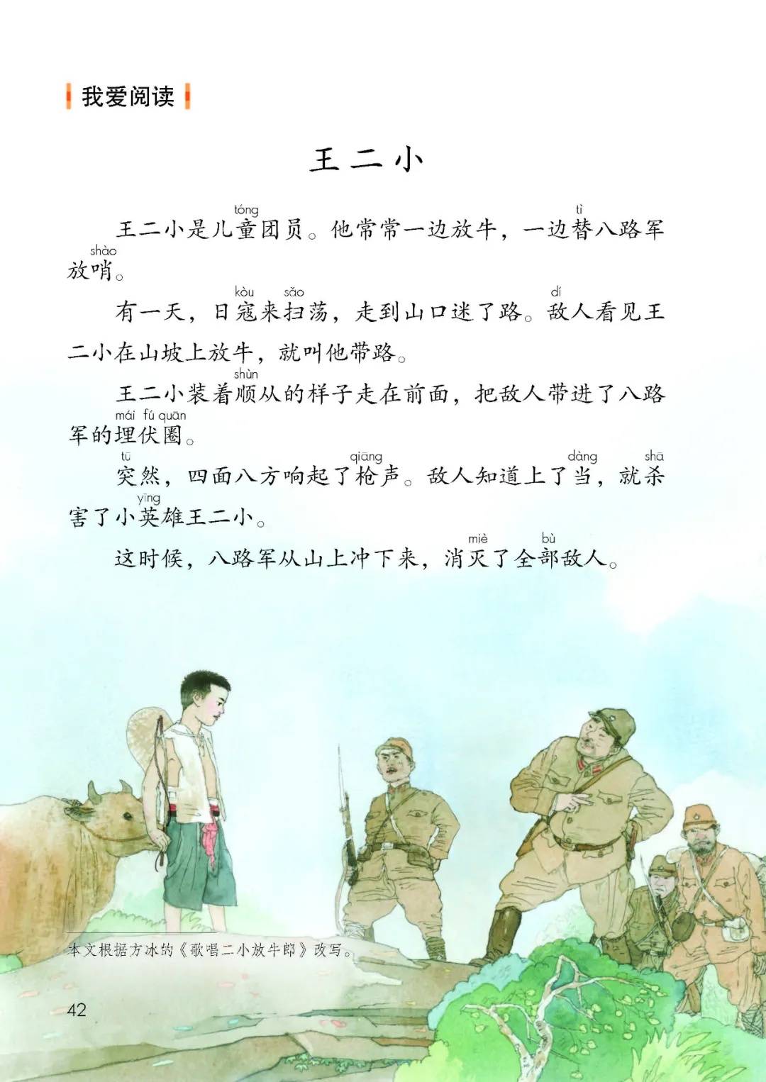 放牛的孩子，去哪了？