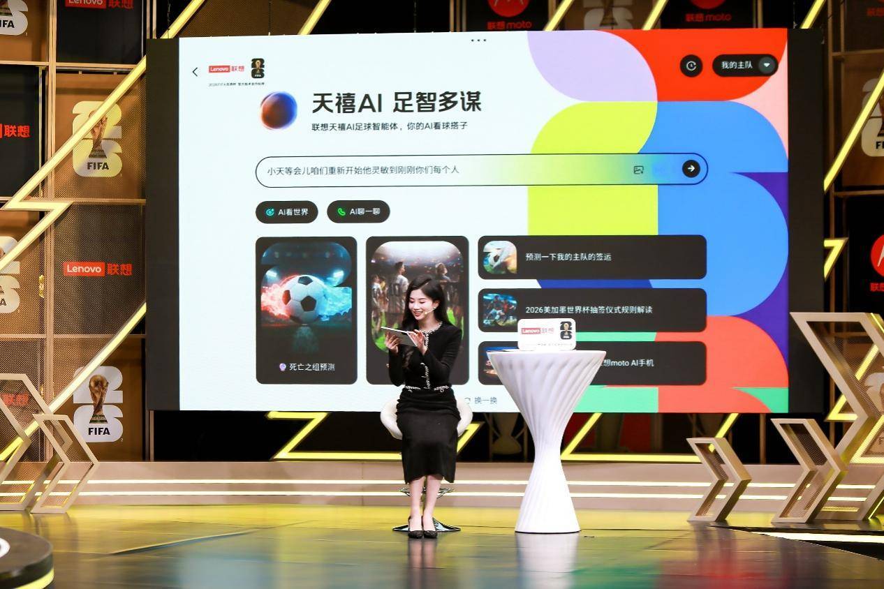 联想天禧AI足球智(zhì)能(néng)体让著名解说管泽元甘拜下風(fēng)！AI平板(bǎn)重(zhòng)新定义世(shì)界杯黄金观赛体验