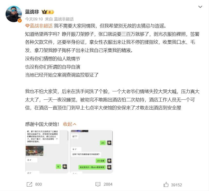 LOL“国服第一(yī)发条”蓝战非被绑事件反转，疑似绑架人自首