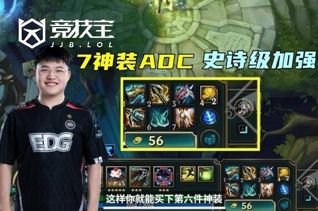 LOL-S16版本大改：AD迎来史诗级增强